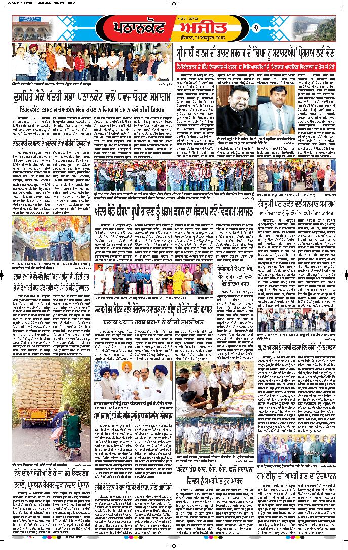 ਗੁਰਦਾਸਪੁਰ / ਬਟਾਲਾ / ਪਠਾਨਕੋਟ - e2