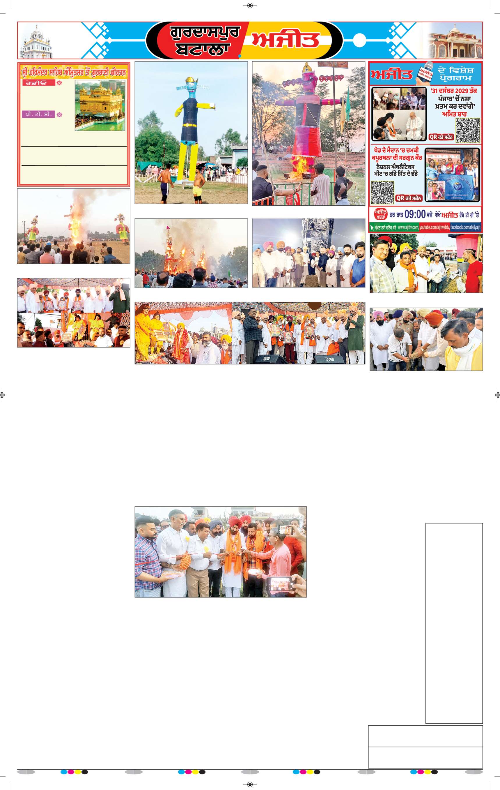 ਗੁਰਦਾਸਪੁਰ / ਬਟਾਲਾ / ਪਠਾਨਕੋਟ - 6