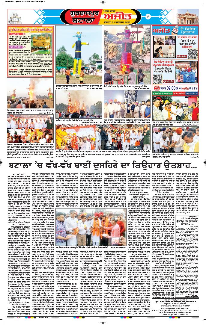 ਗੁਰਦਾਸਪੁਰ / ਬਟਾਲਾ / ਪਠਾਨਕੋਟ - 6