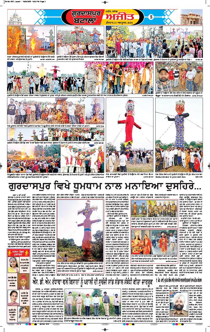 ਗੁਰਦਾਸਪੁਰ / ਬਟਾਲਾ / ਪਠਾਨਕੋਟ - 8