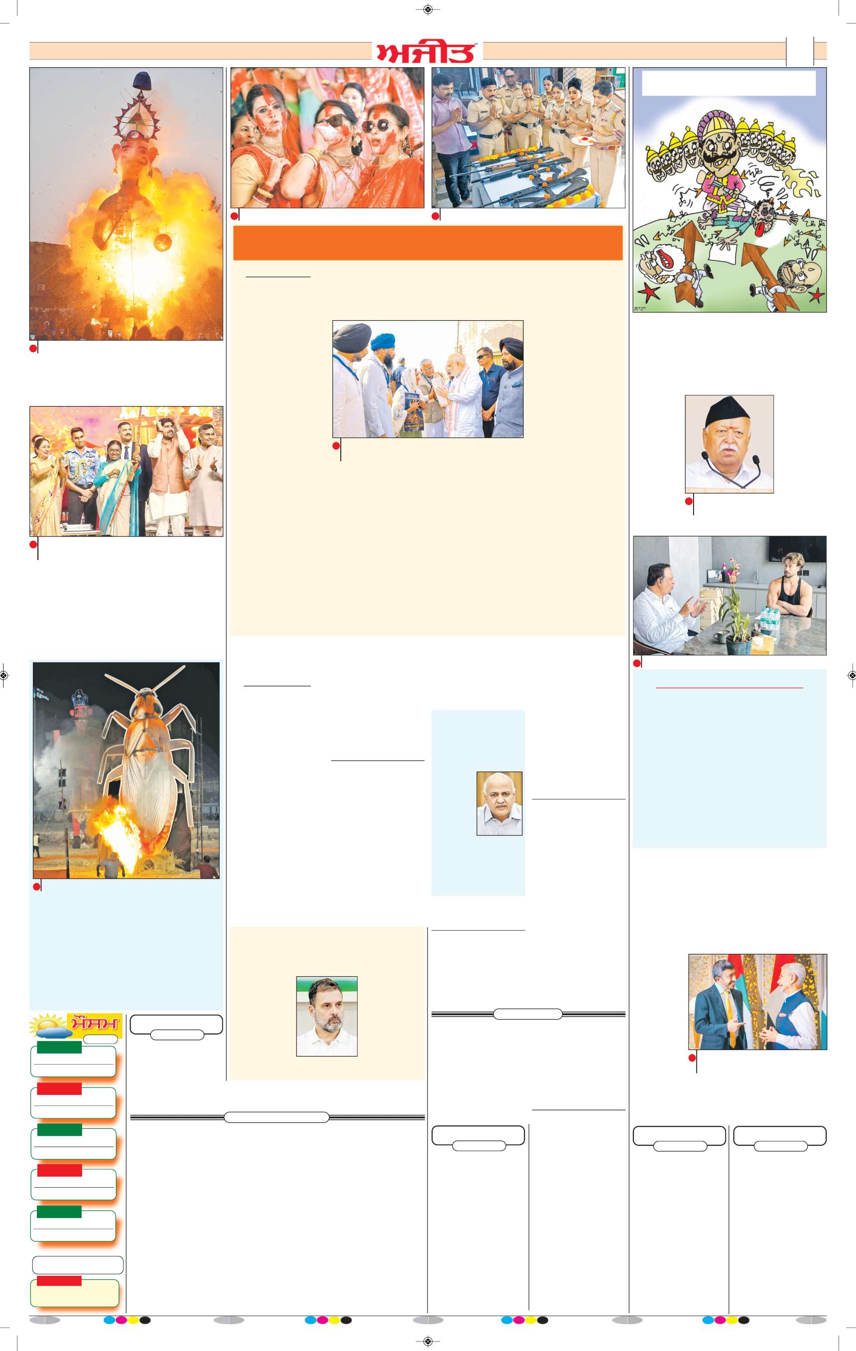ਅੰਮ੍ਰਿਤਸਰ - 2