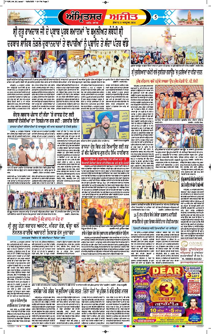 ਅੰਮ੍ਰਿਤਸਰ - 5