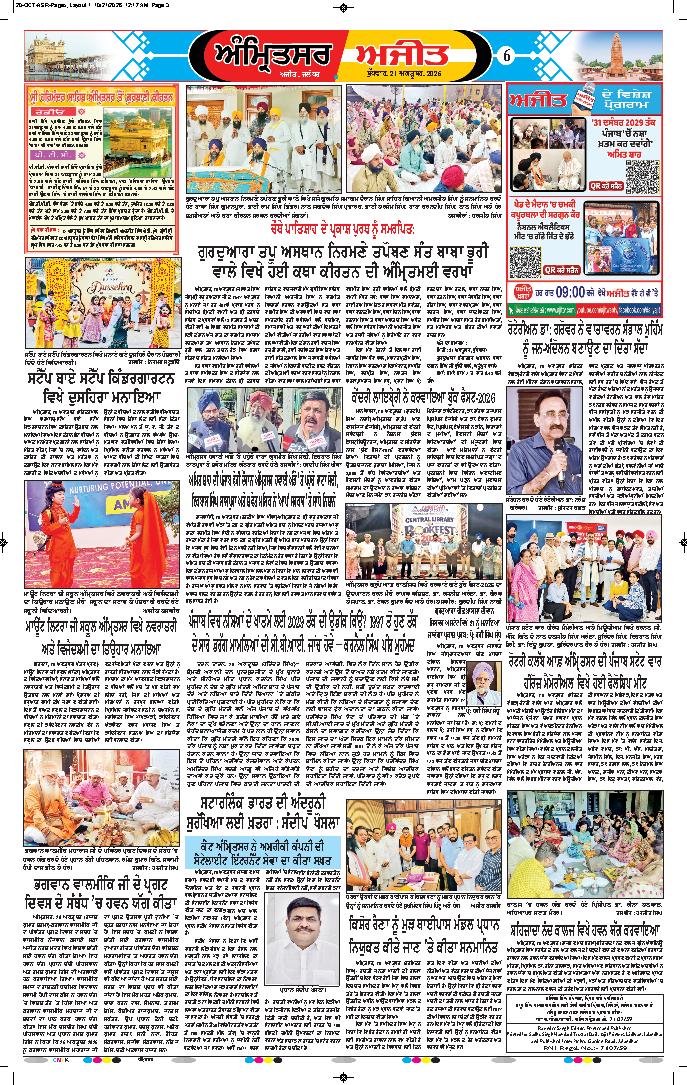ਅੰਮ੍ਰਿਤਸਰ - 6
