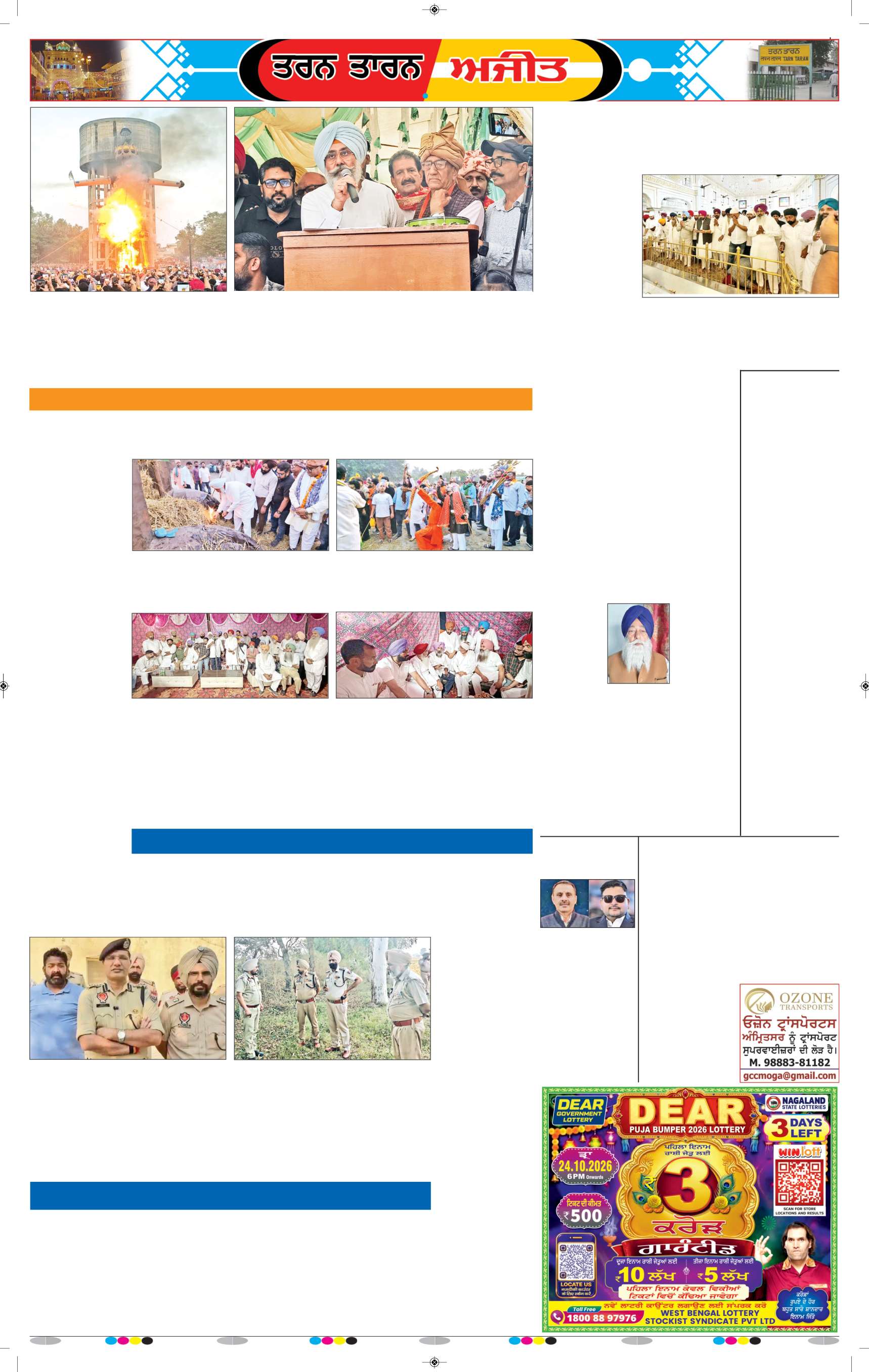 ਤਰਨ ਤਾਰਨ - 5