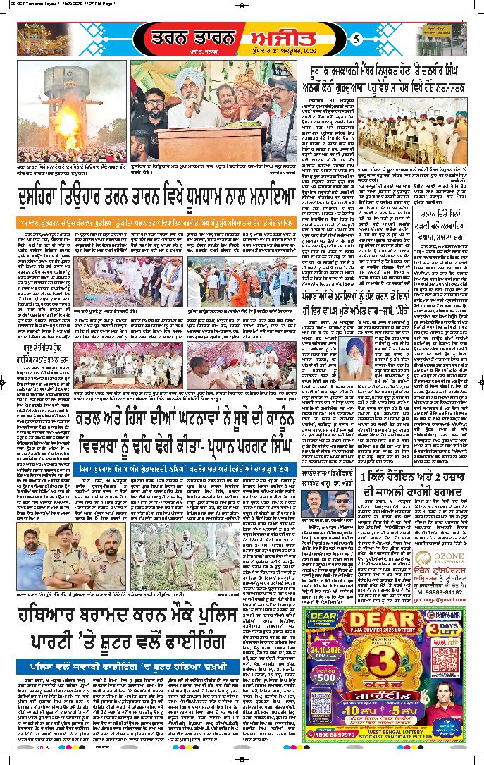 ਤਰਨ ਤਾਰਨ - 5