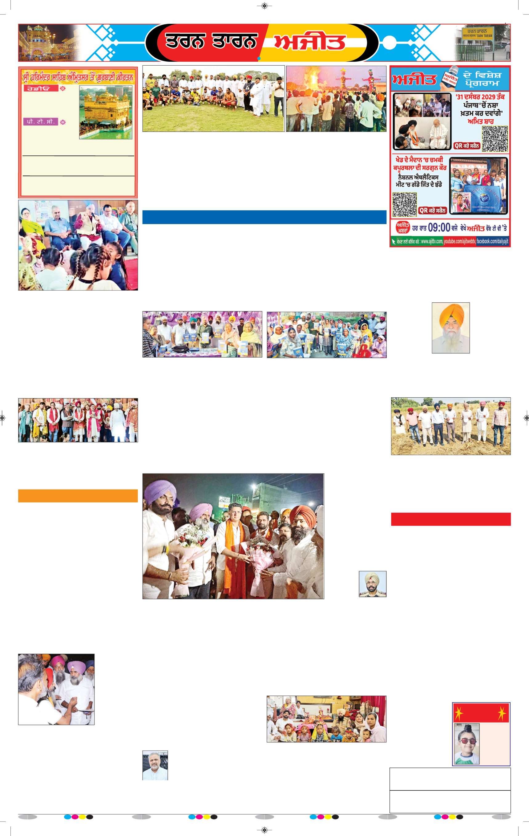 ਤਰਨ ਤਾਰਨ - 6
