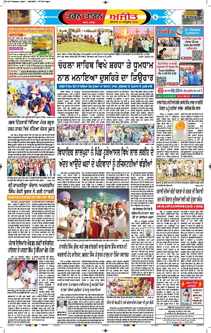 ਤਰਨ ਤਾਰਨ - 6