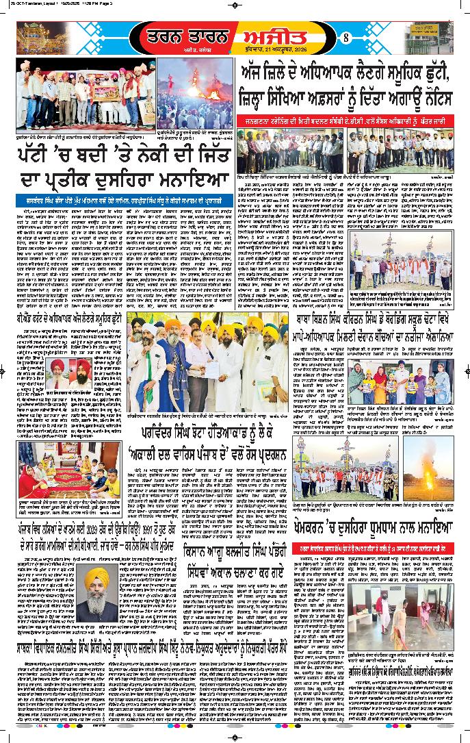 ਤਰਨ ਤਾਰਨ - 8