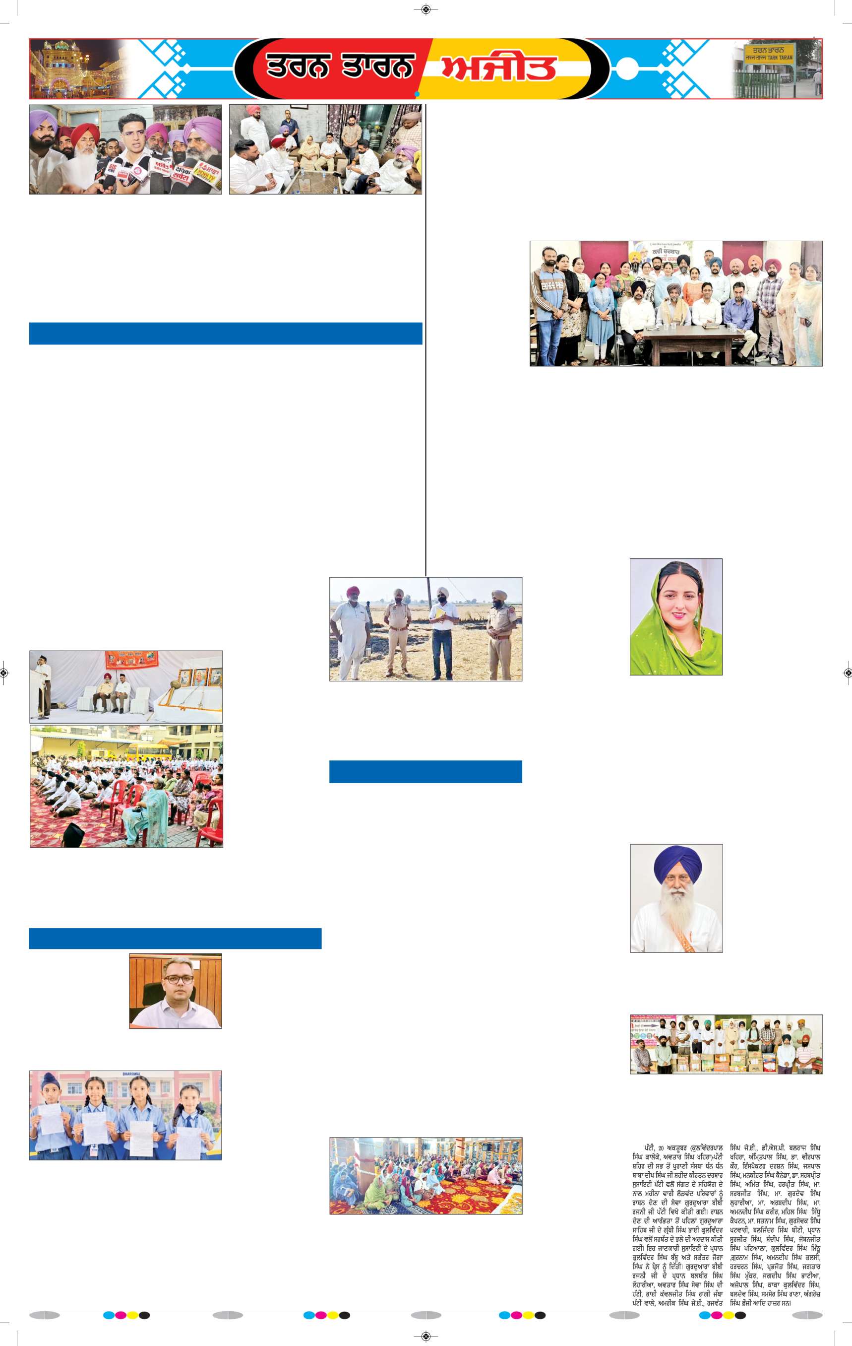 ਤਰਨ ਤਾਰਨ - 9