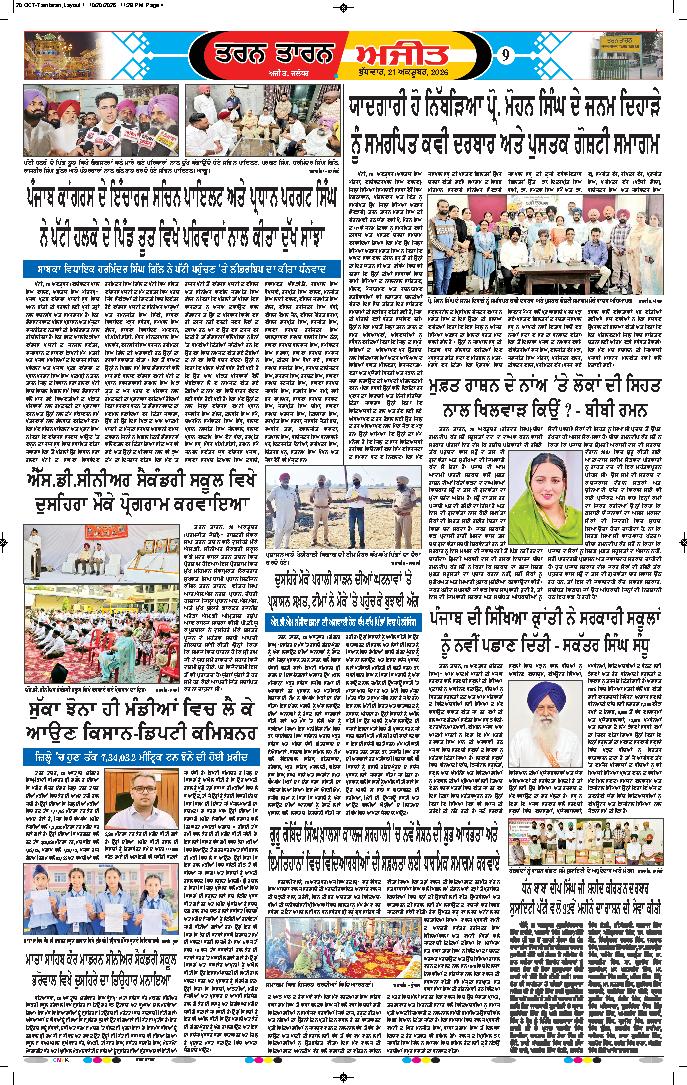 ਤਰਨ ਤਾਰਨ - 9