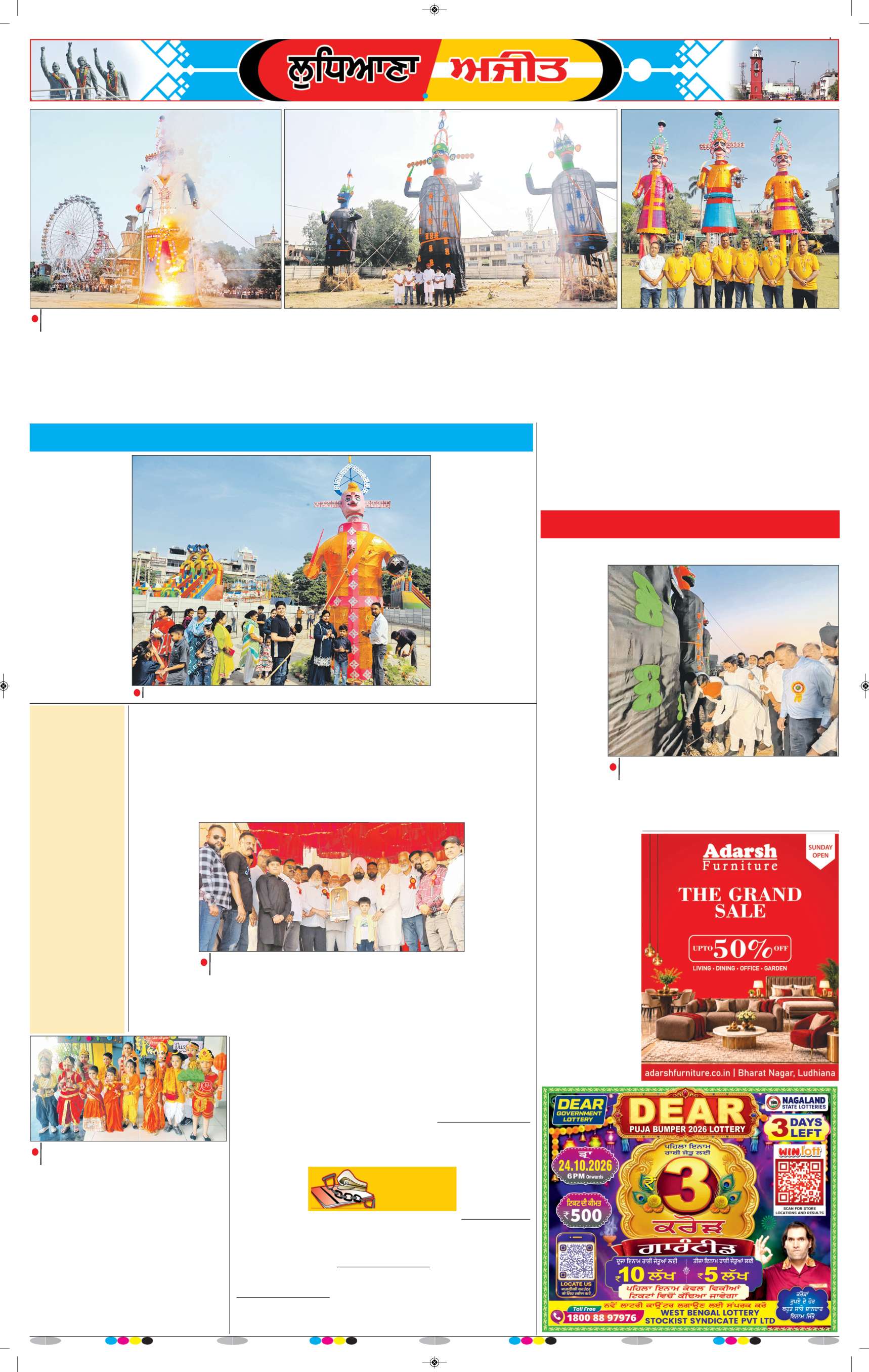 ਲੁਧਿਆਣਾ - 5