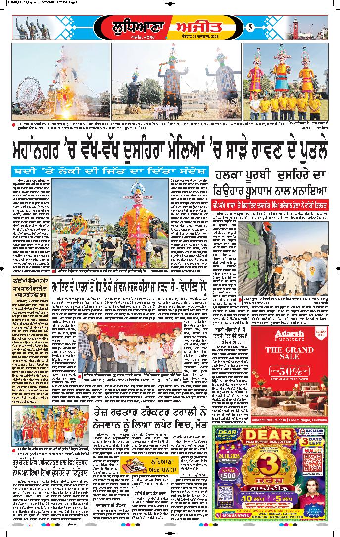 ਲੁਧਿਆਣਾ - 5