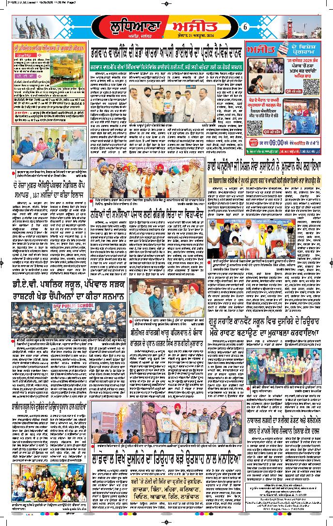 ਲੁਧਿਆਣਾ - 6