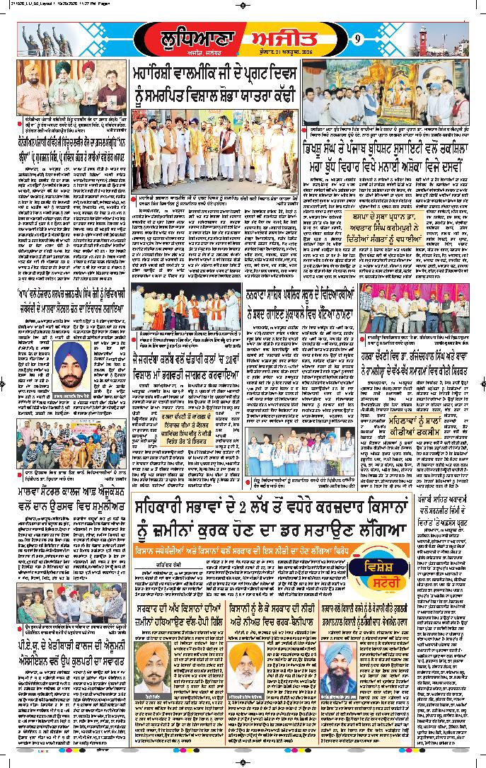 ਲੁਧਿਆਣਾ - 9