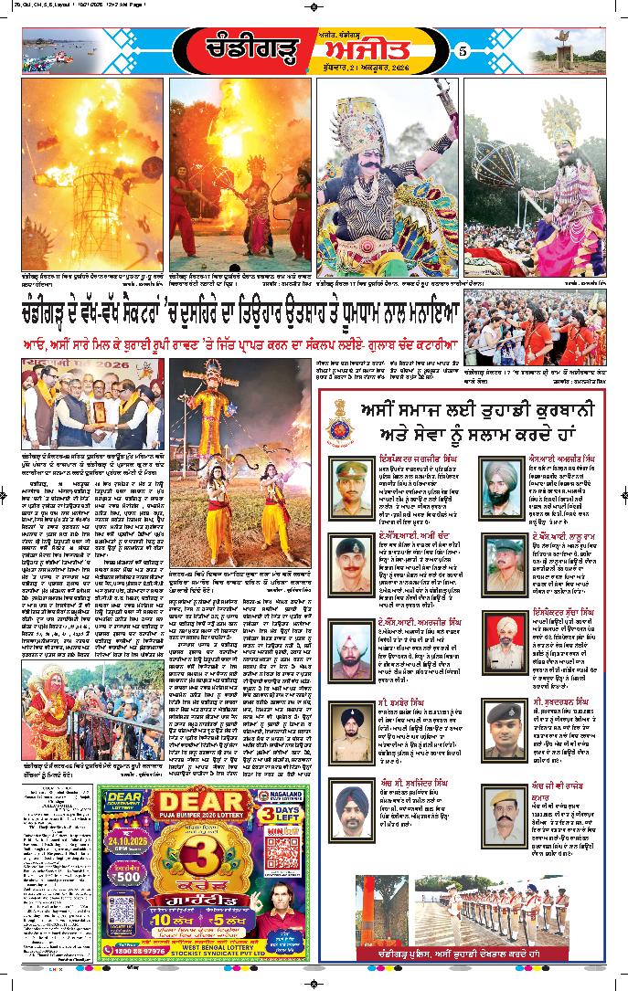 ਚੰਡੀਗੜ੍ਹ /ਸਾਹਿਬਜ਼ਾਦਾ ਅਜੀਤ ਸਿੰਘ ਨਗਰ - 5