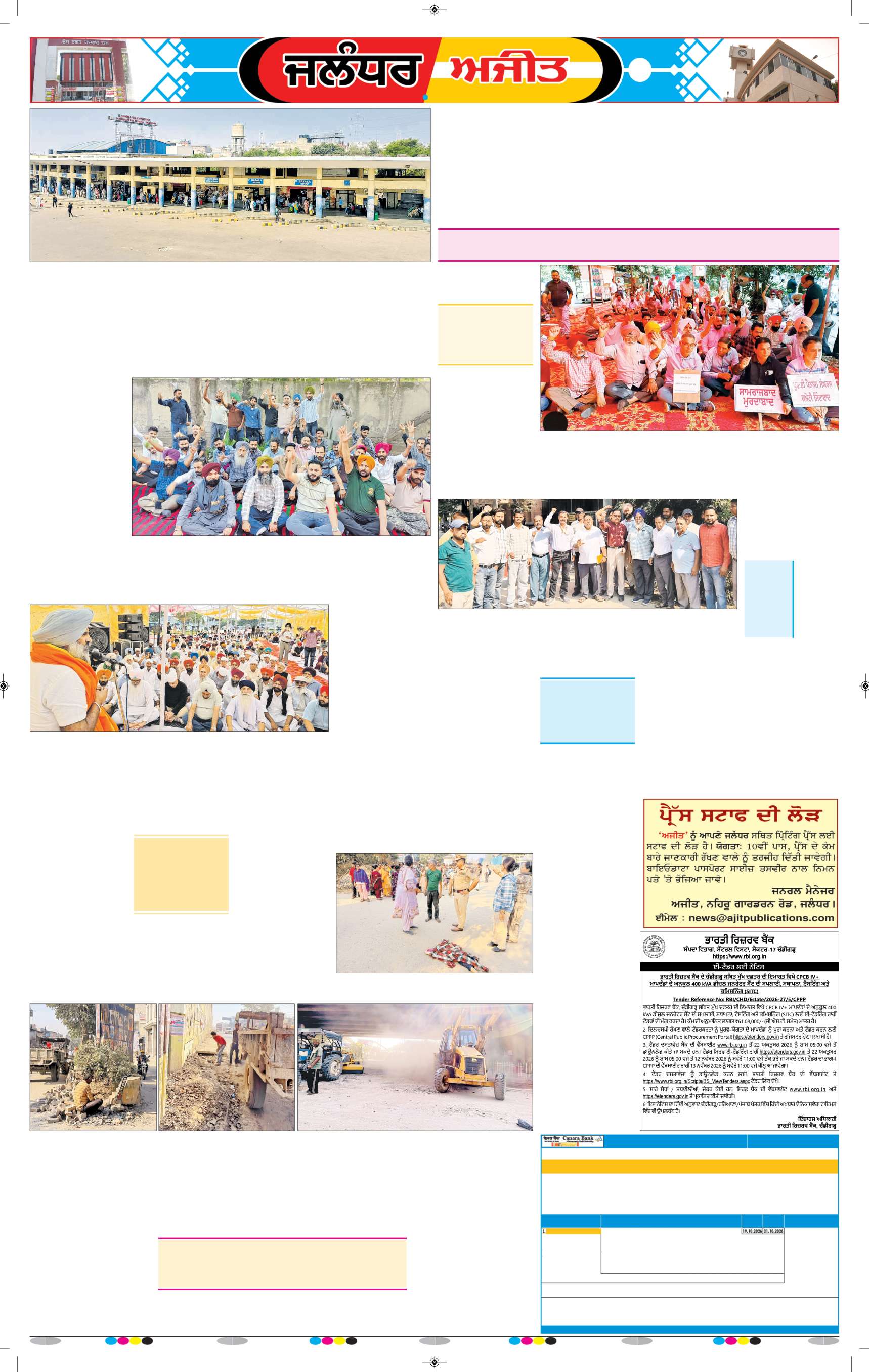 ਜਲੰਧਰ  - 5
