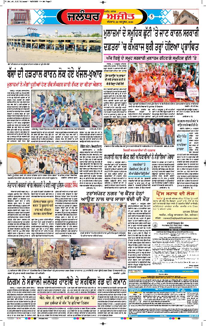 ਜਲੰਧਰ  - 5
