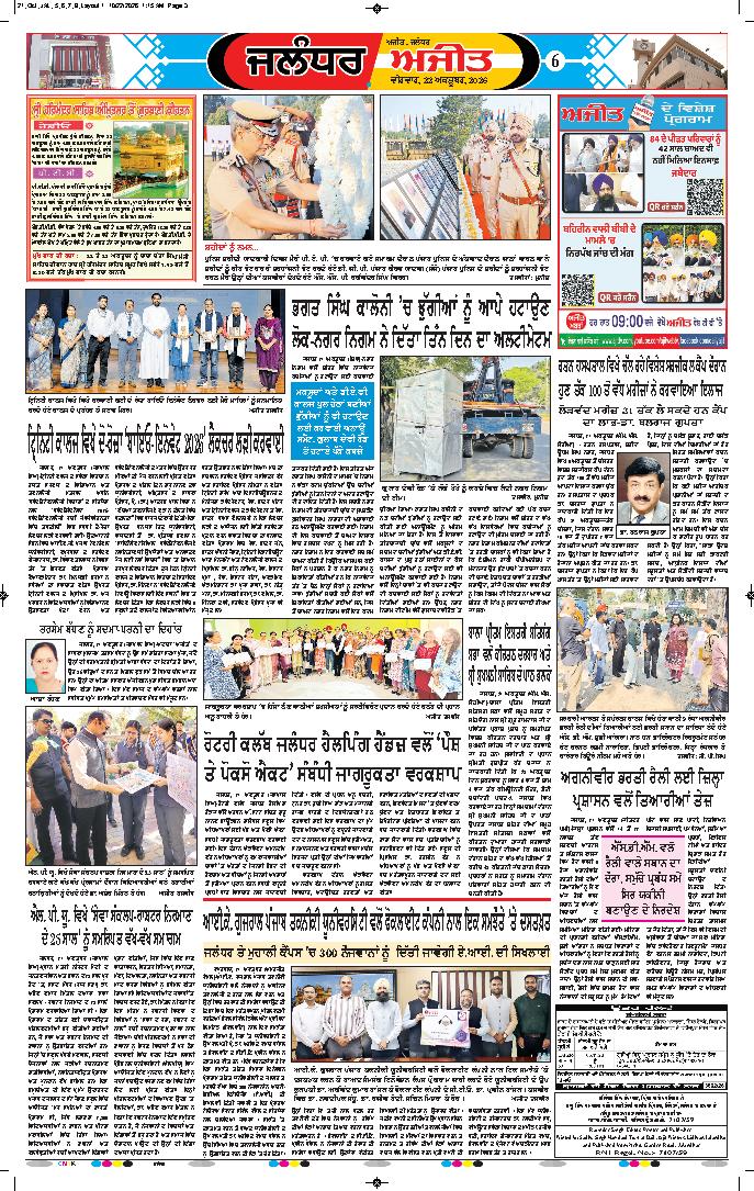 ਜਲੰਧਰ  - 6