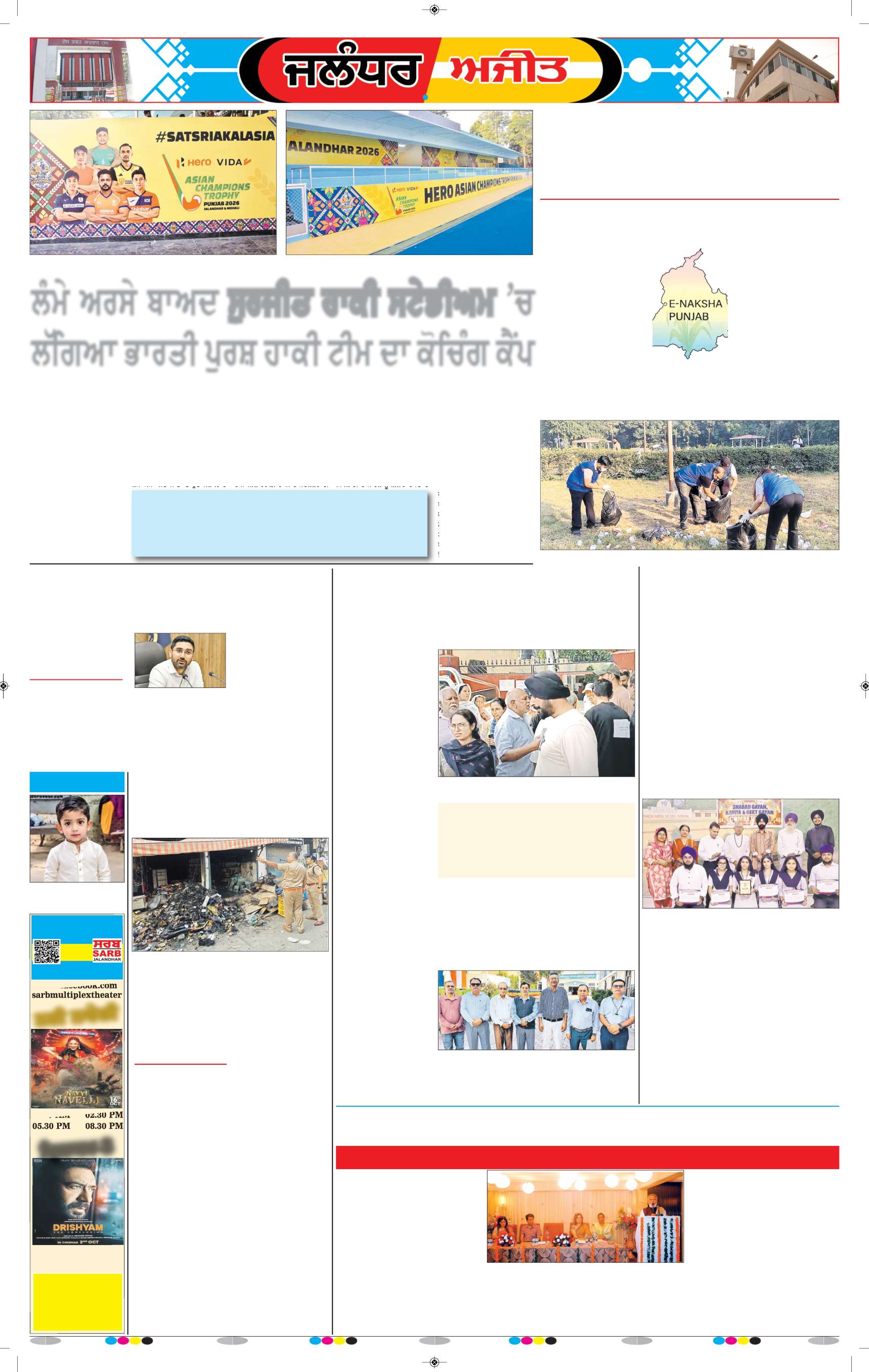 ਜਲੰਧਰ  - 7