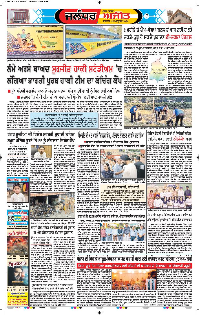 ਜਲੰਧਰ  - 7