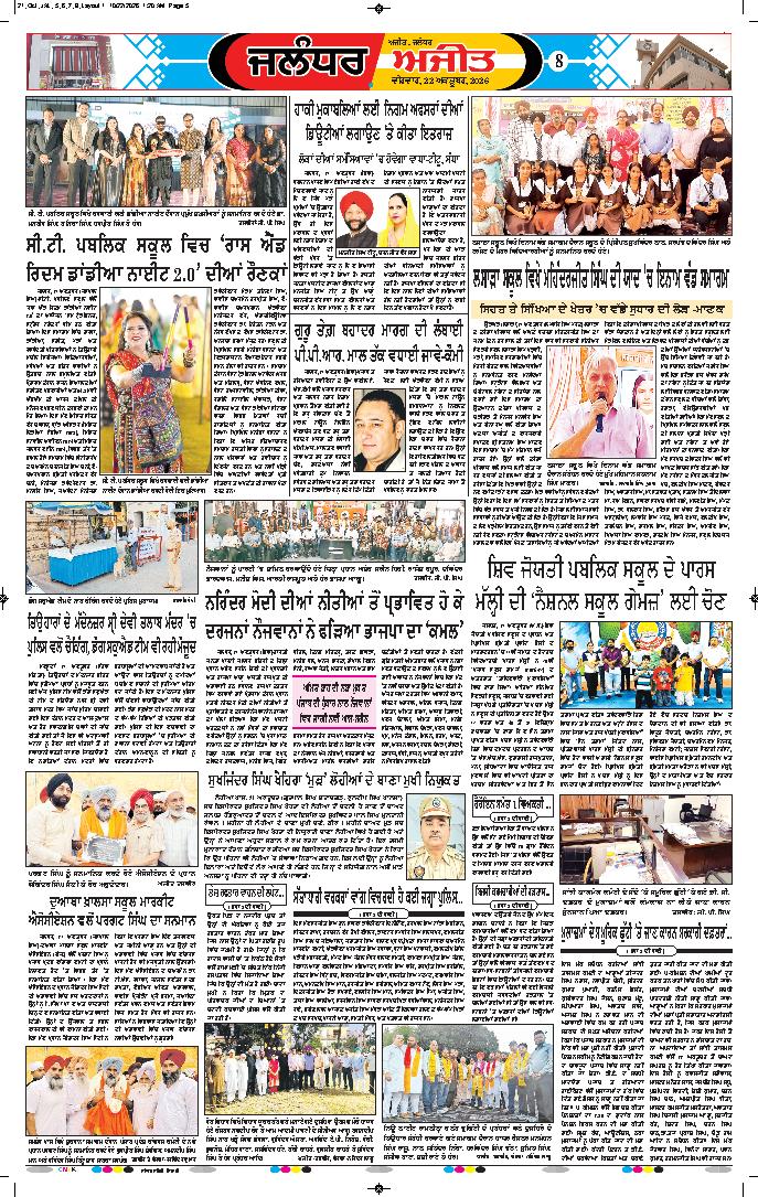 ਜਲੰਧਰ  - 8