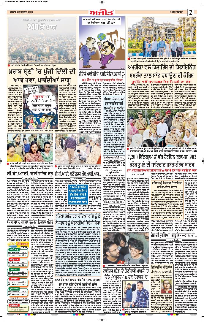 ਰੂਪਨਗਰ - 2