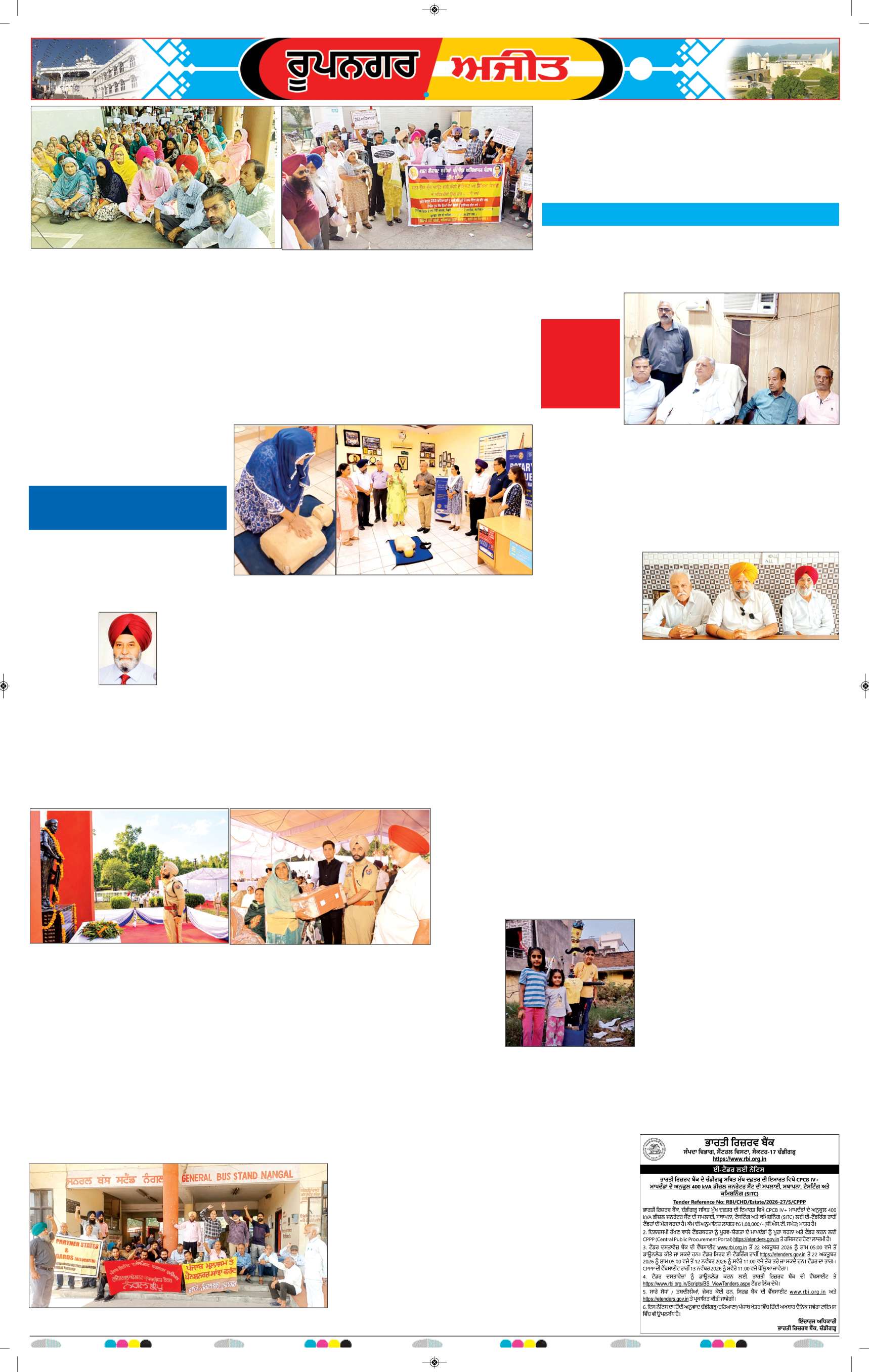 ਰੂਪਨਗਰ - 5