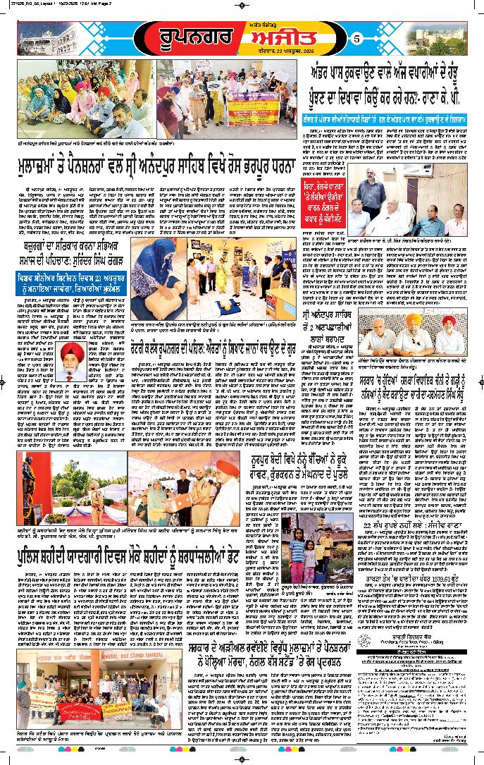 ਰੂਪਨਗਰ - 5