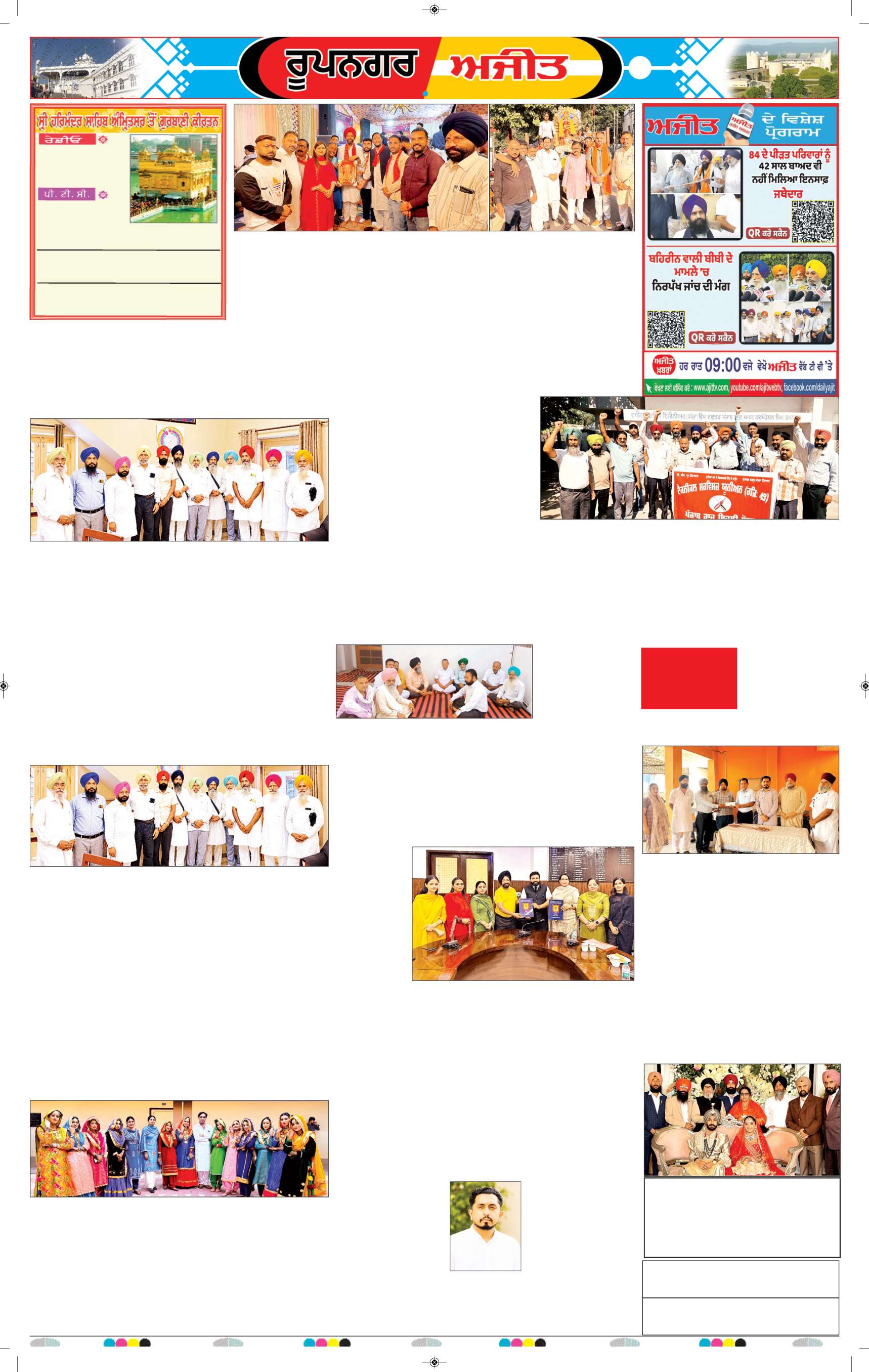 ਰੂਪਨਗਰ - 6
