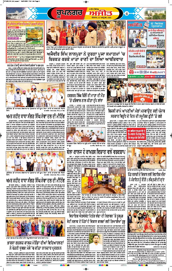 ਰੂਪਨਗਰ - 6