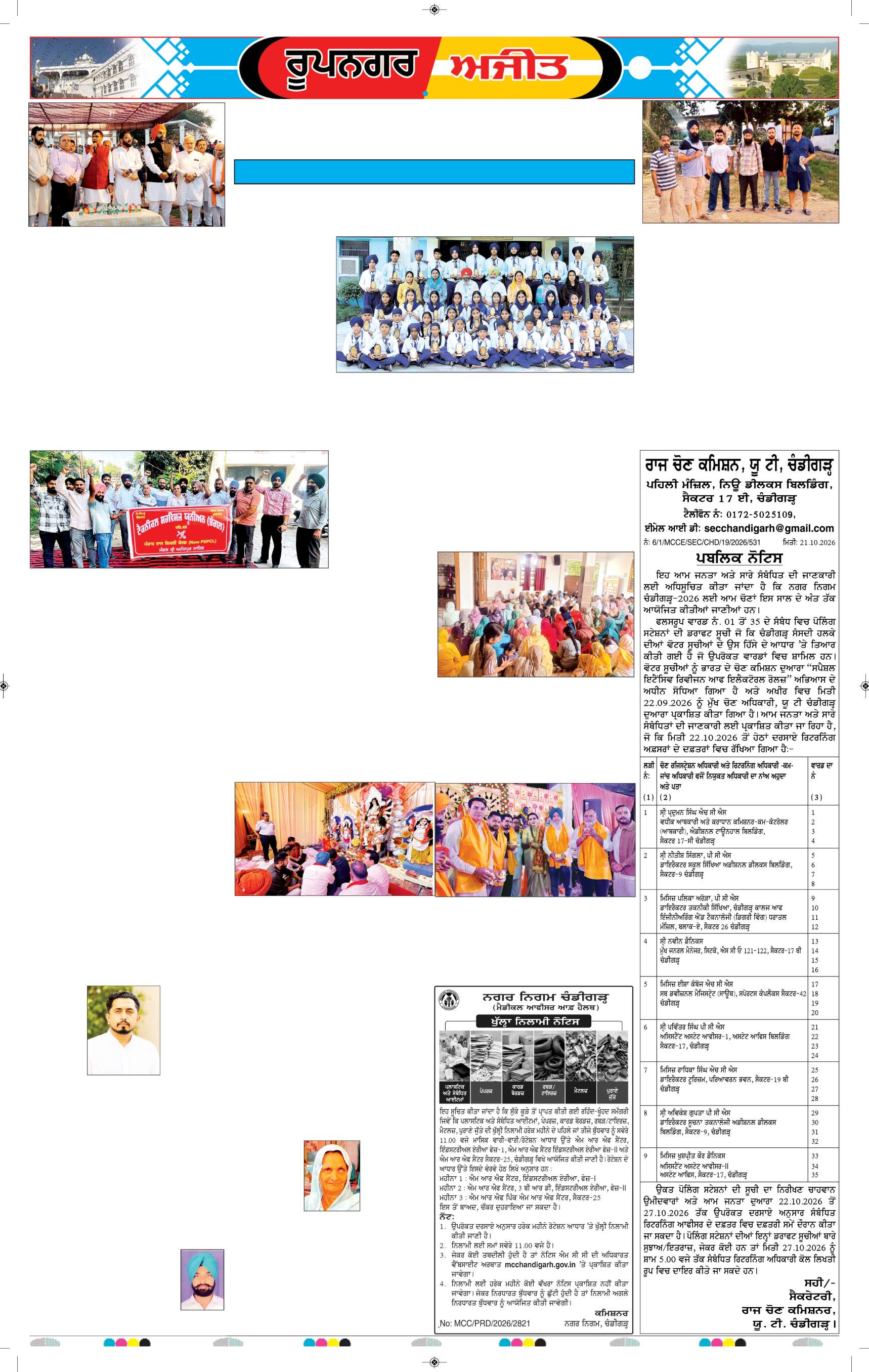 ਰੂਪਨਗਰ - 7