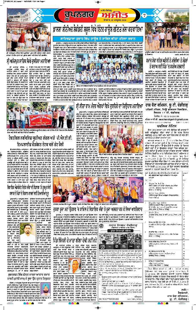 ਰੂਪਨਗਰ - 7