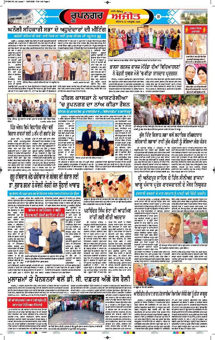 ਰੂਪਨਗਰ - 8