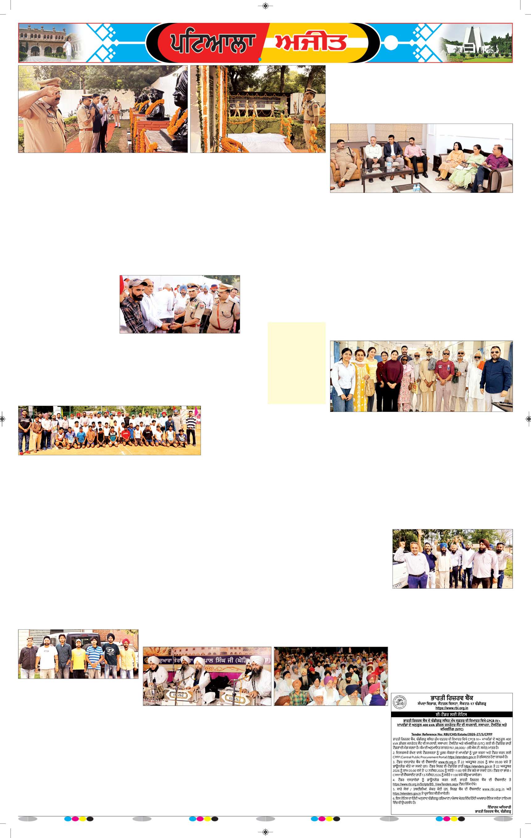 ਪਟਿਆਲਾ - 5