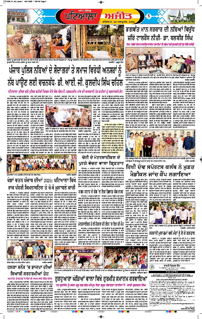 ਪਟਿਆਲਾ - 5