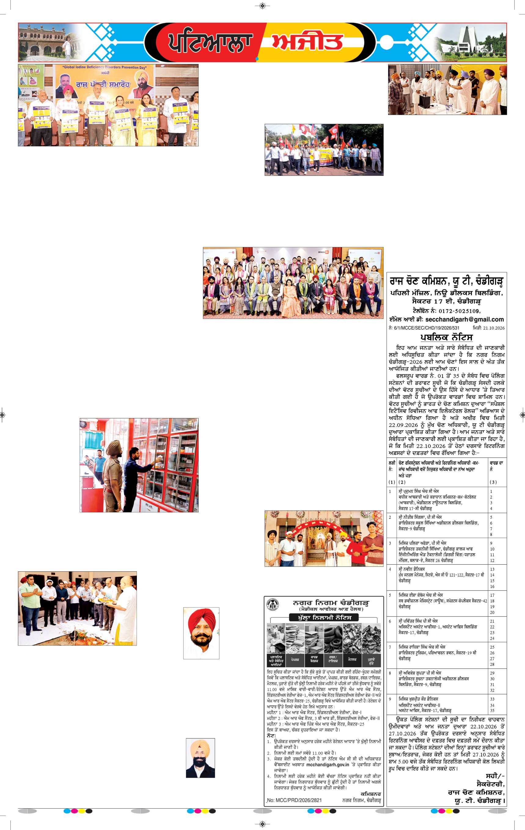 ਪਟਿਆਲਾ - 7