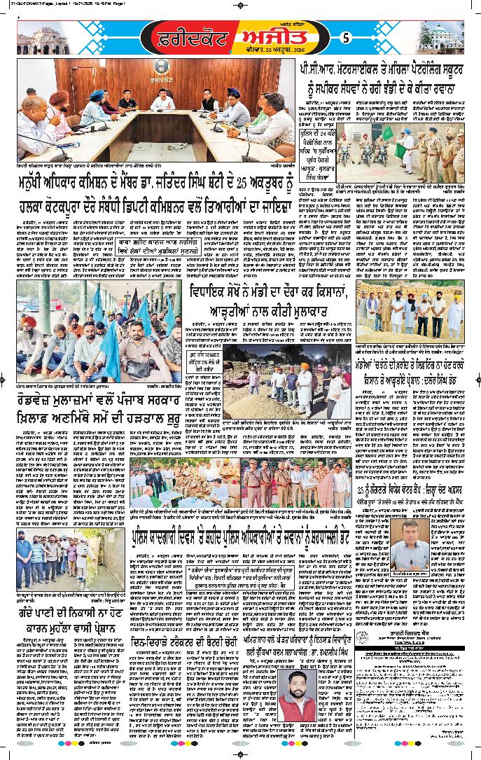 ਫਰੀਦਕੋਟ - 5
