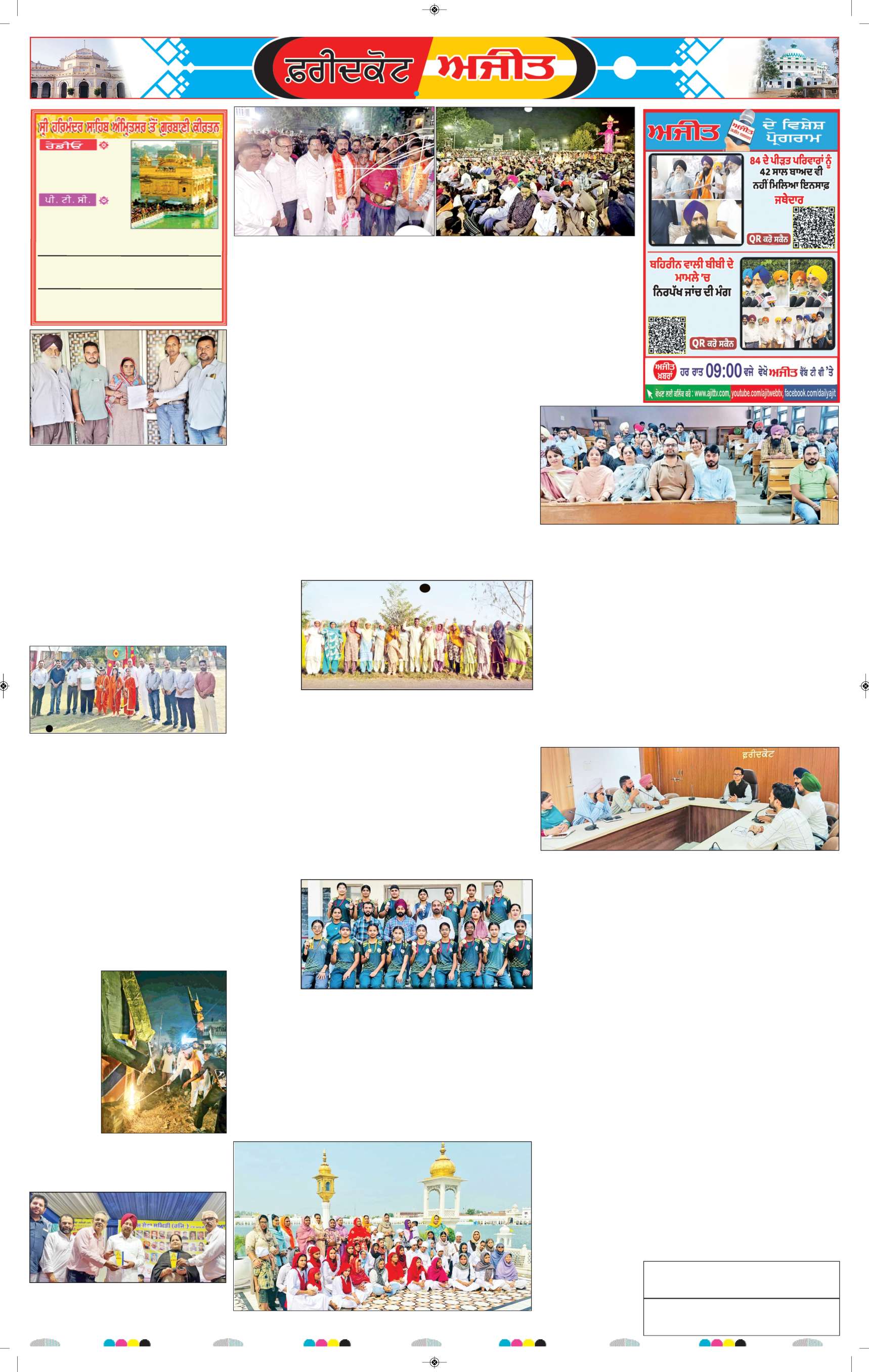ਫਰੀਦਕੋਟ - 6
