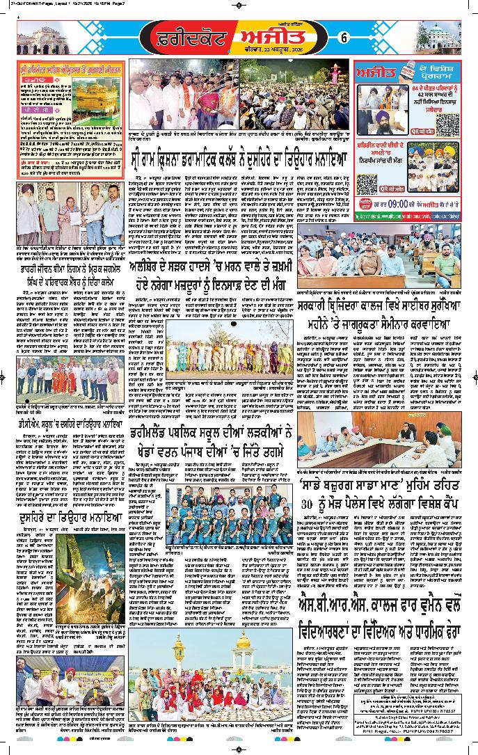 ਫਰੀਦਕੋਟ - 6