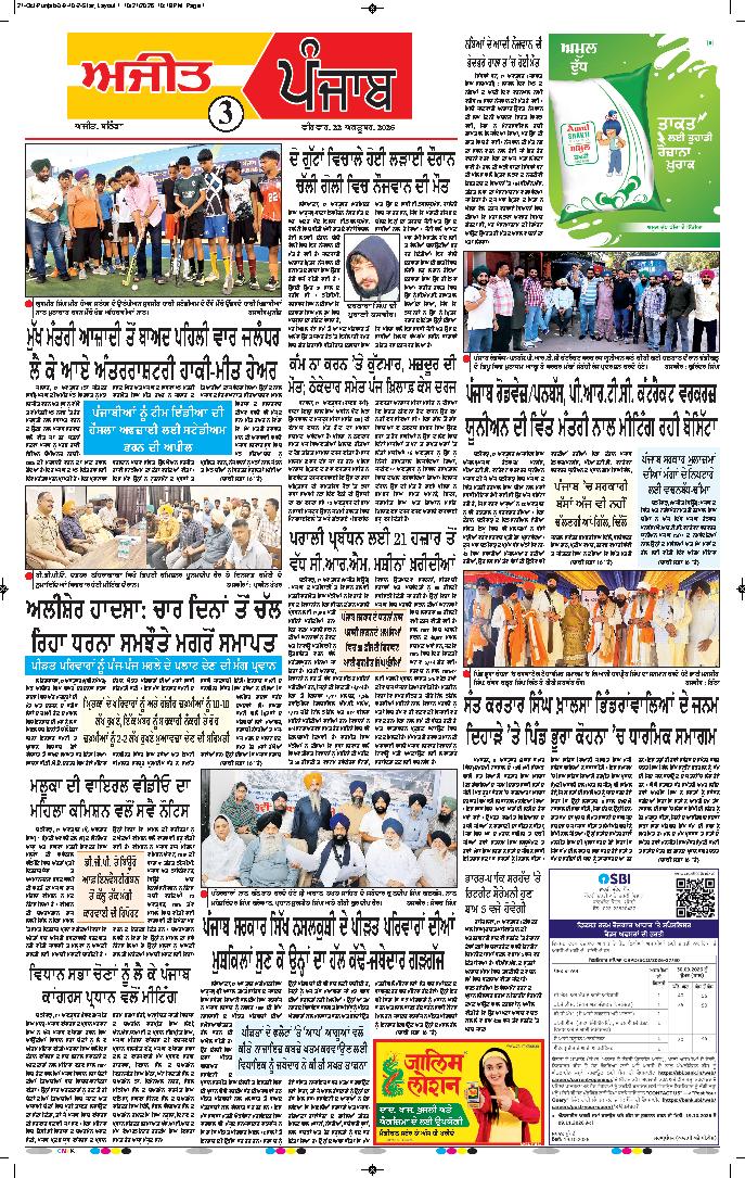 ਮੋਗਾ - 3