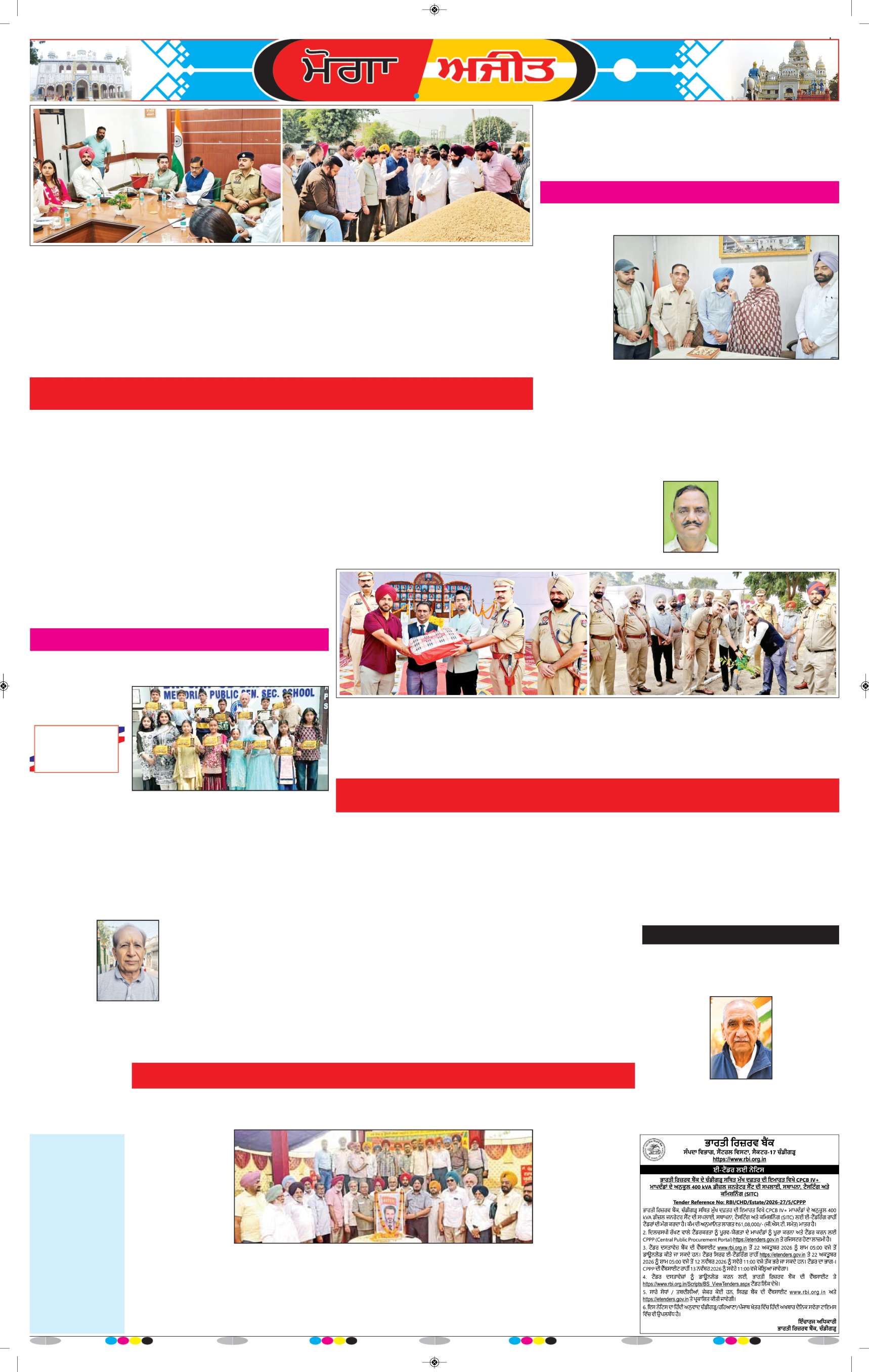 ਮੋਗਾ - 5