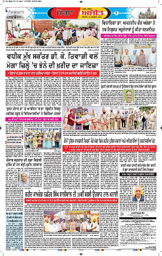ਮੋਗਾ - 5