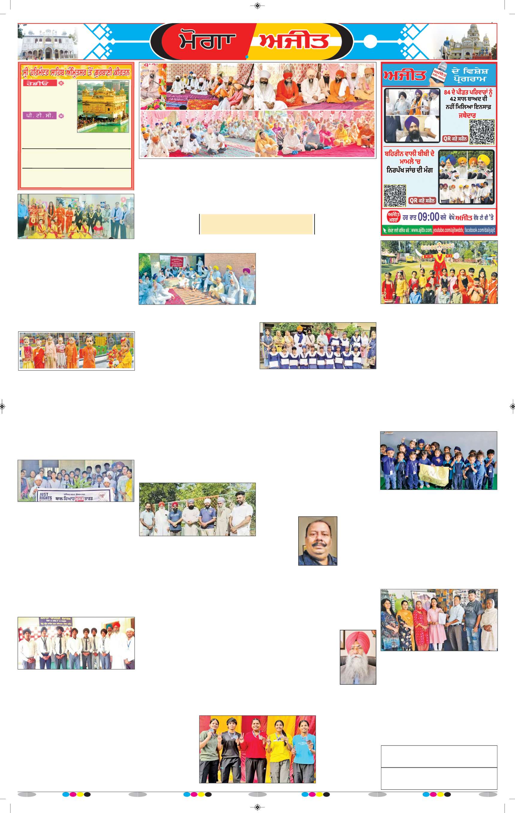 ਮੋਗਾ - 6