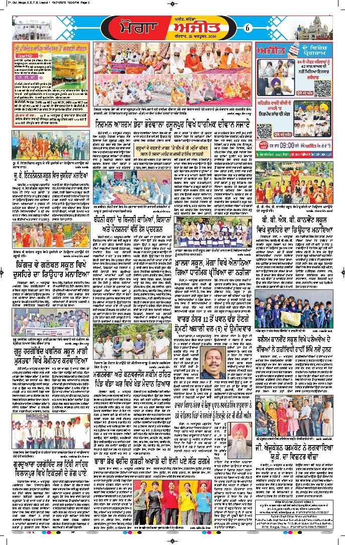 ਮੋਗਾ - 6