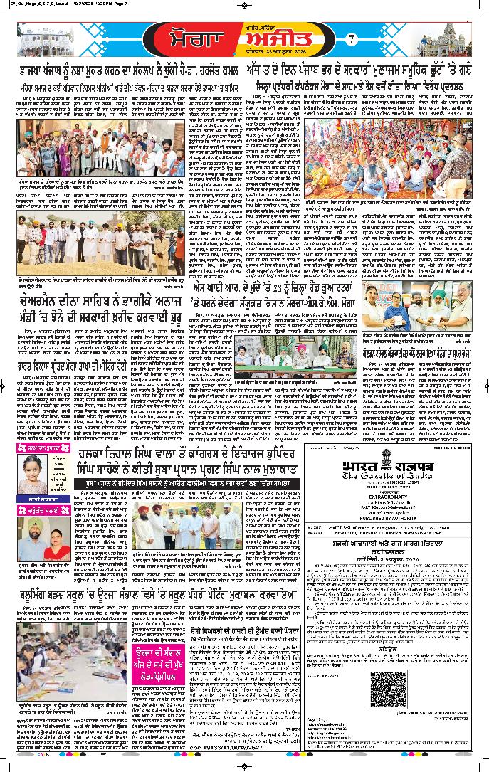ਮੋਗਾ - 7