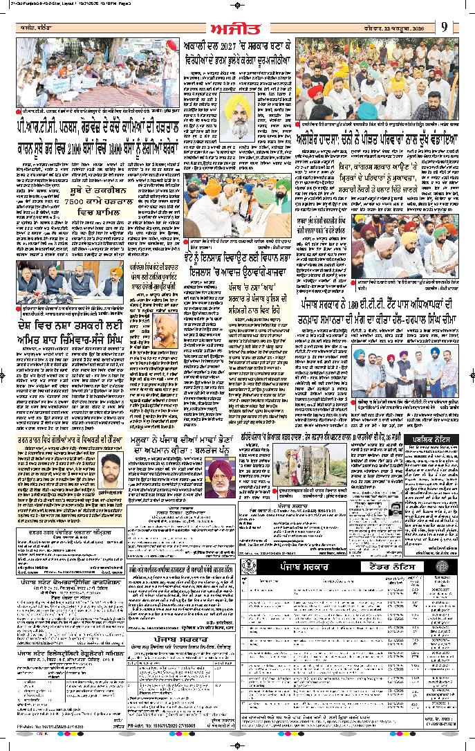 ਮੋਗਾ - 9