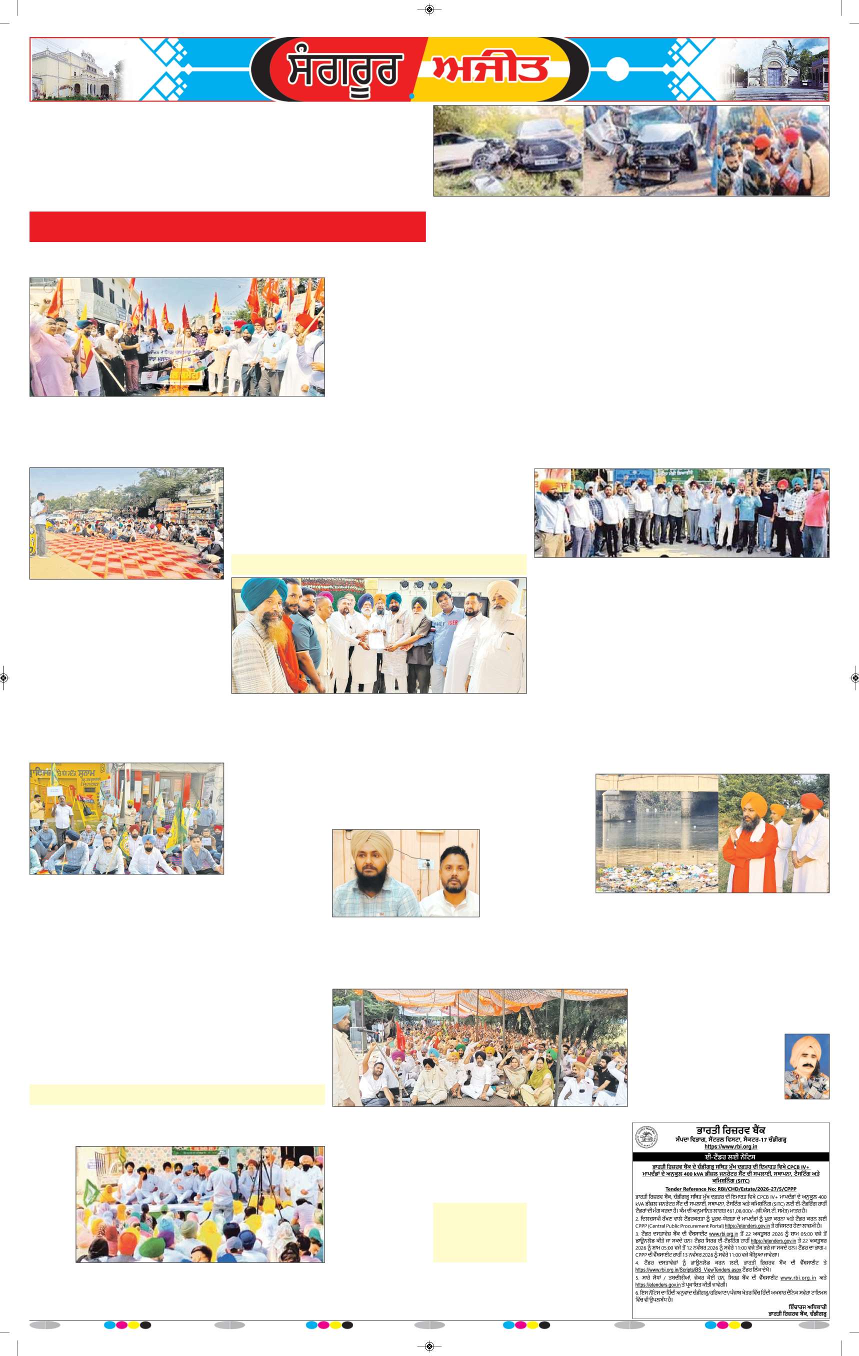  ਸੰਗਰੂਰ   - 5