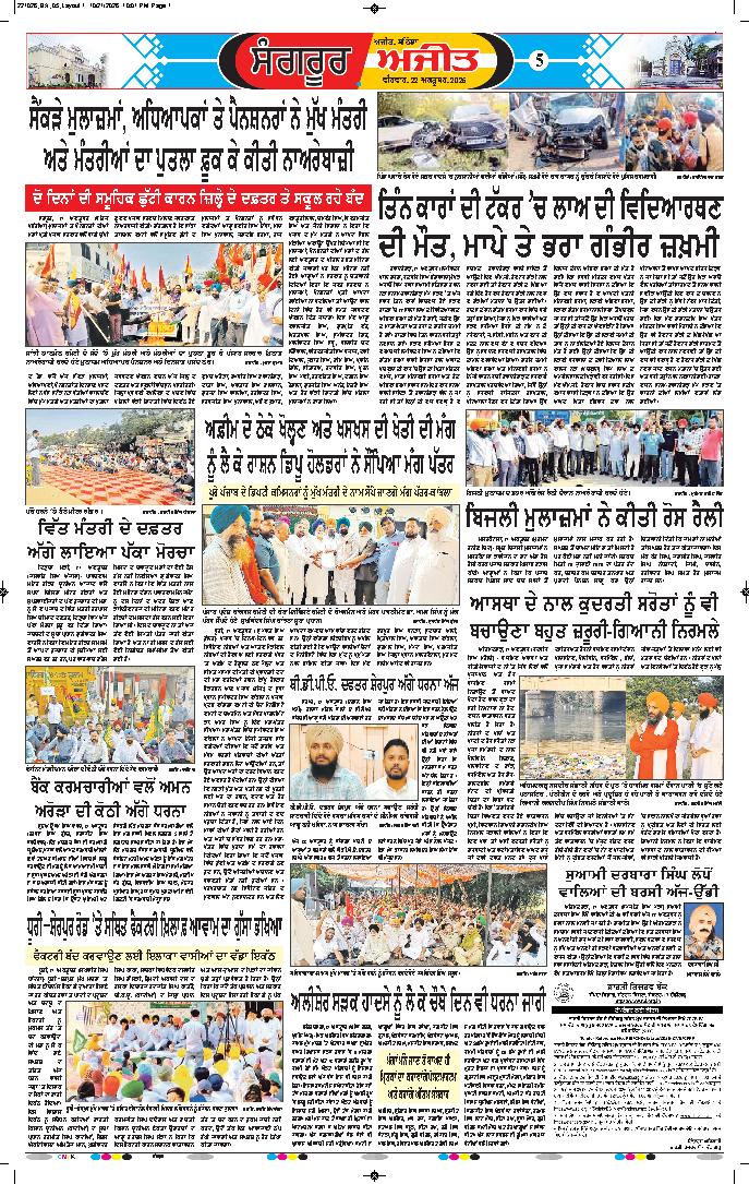  ਸੰਗਰੂਰ   - 5