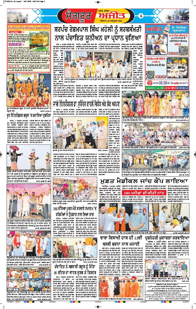  ਸੰਗਰੂਰ   - 6