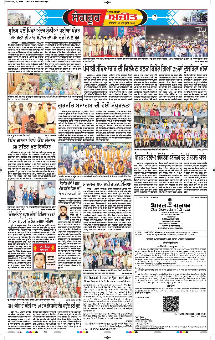  ਸੰਗਰੂਰ   - 7